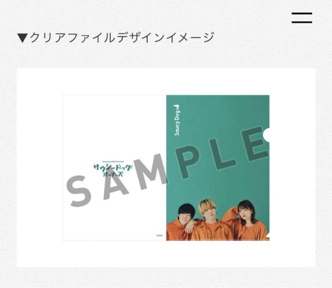 Amazon.co.jp: Saucy Dog クリアファイル : おもちゃ